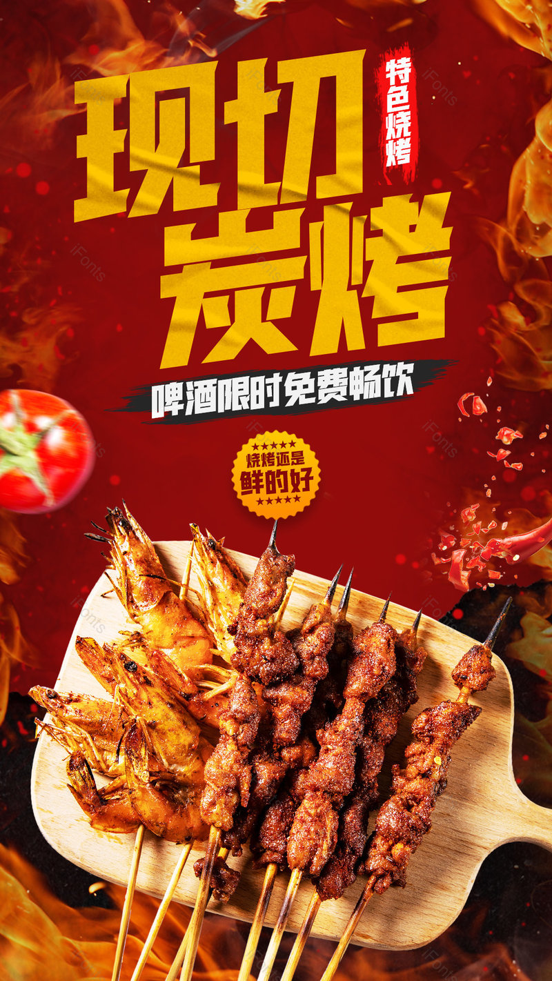 火焰酷炫时尚美食烧烤烤串餐饮宣传海报,设计模板,设计模板大全,设计模板下载